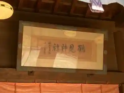 鶴見神社(神奈川県)