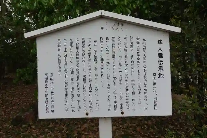 月読神社の歴史
