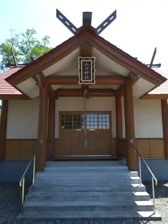 山口神社(北海道)