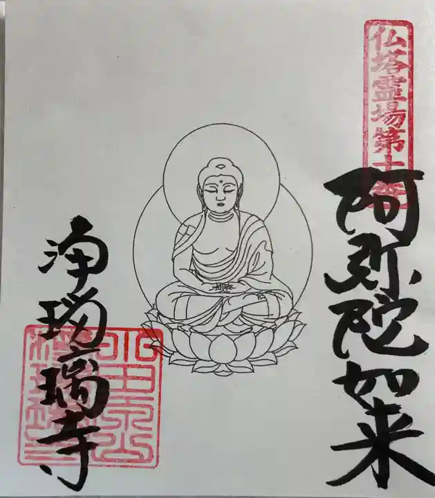 浄瑠璃寺の御朱印