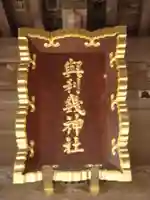茶釜稲荷神社(茨城県)