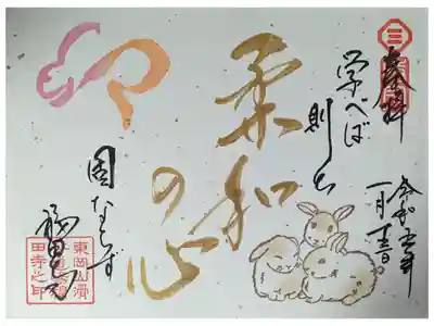 令和五年御朱印