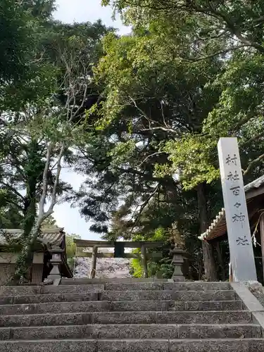 百々神社の鳥居