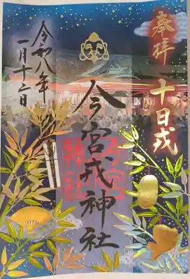 今宮戎神社(大阪府)