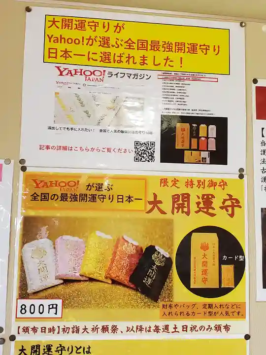 埼玉厄除け開運大師・龍泉寺(切り絵御朱印発祥の寺)(埼玉県)