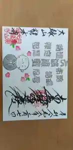 龍本寺の御朱印 2024年03月08日(金)〜(2024年03月07日(木) 12時28分25秒投稿)