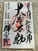 禅定院(東京都)