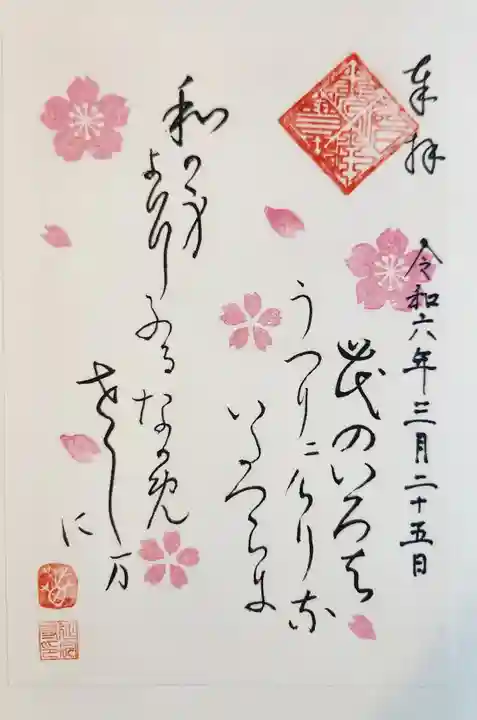 青林山 延命寺の御朱印