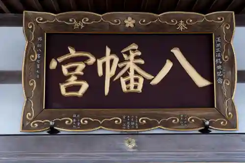 落部八幡宮(北海道)