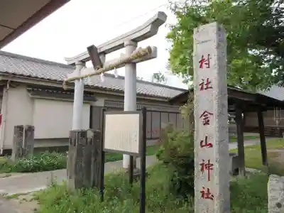 金山神社(埼玉県)