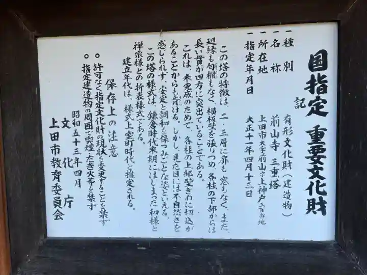 前山寺(長野県)