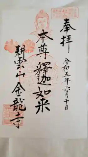 金竜寺(福岡県)