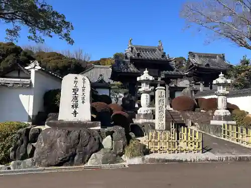 聖應寺(愛知県)