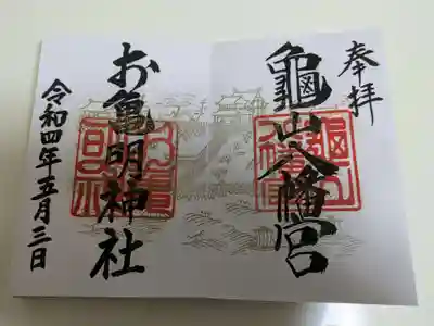 亀山八幡宮(山口県)