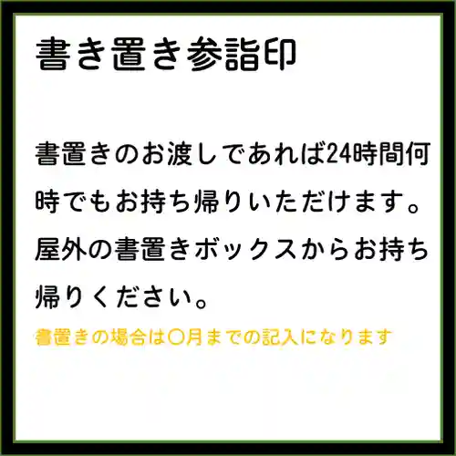 隨願寺の御朱印