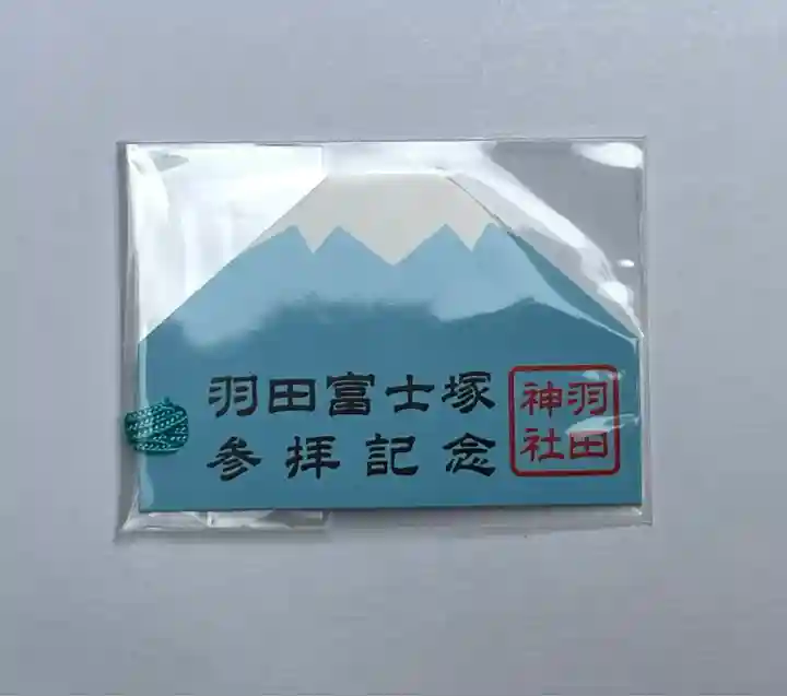 羽田神社(東京都)