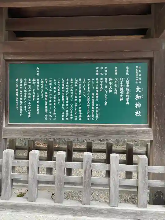大和神社(奈良県)
