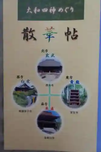 金峯山寺の授与品その他