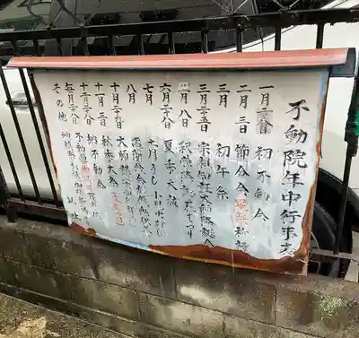 不動院(岐阜県)