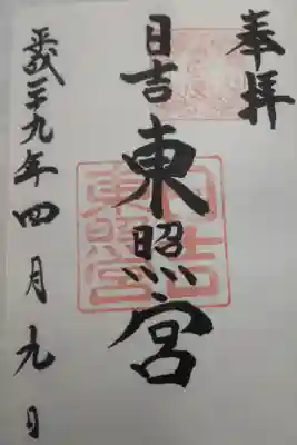 平成２９年４月９日参拝