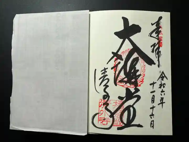 播州清水寺(兵庫県)