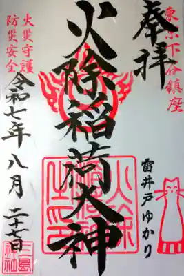 書き置きの御朱印を拝受