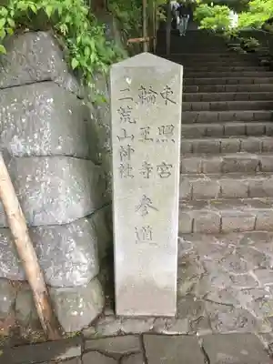 輪王寺のその他建物