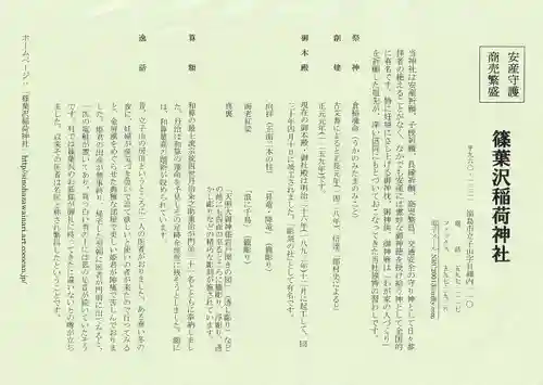 篠葉沢稲荷神社の歴史