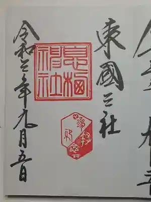 御朱印（直書き）息栖神社