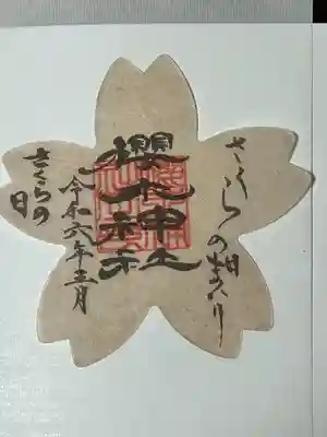 櫻木神社(千葉県)