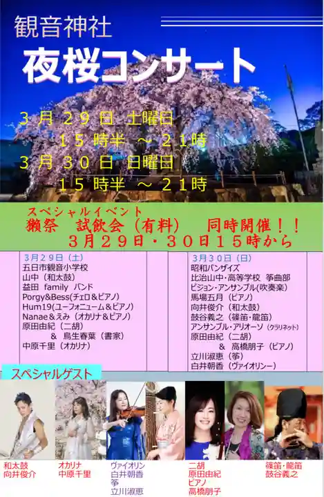 観音神社(広島県)