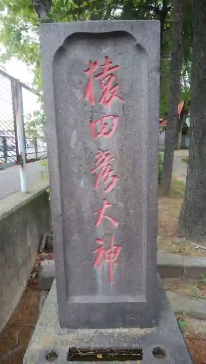 稲荷神社のその他建物