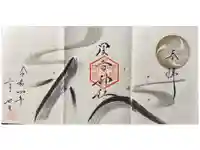 星宮神社の御朱印