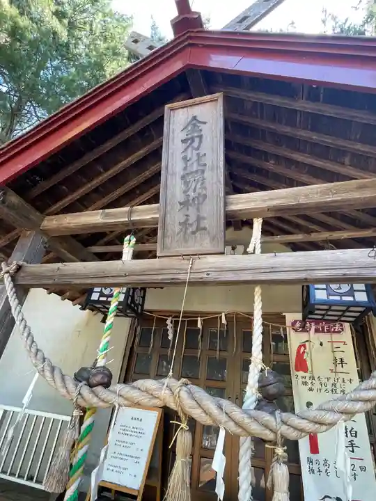 上ところ金刀比羅神社(北海道)