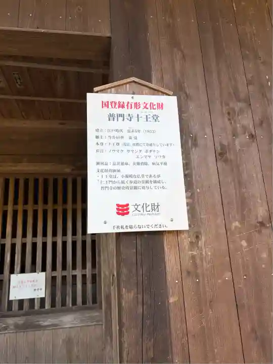 普門寺(切り絵御朱印発祥の寺)(愛知県)