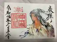 素鵞神社の御朱印