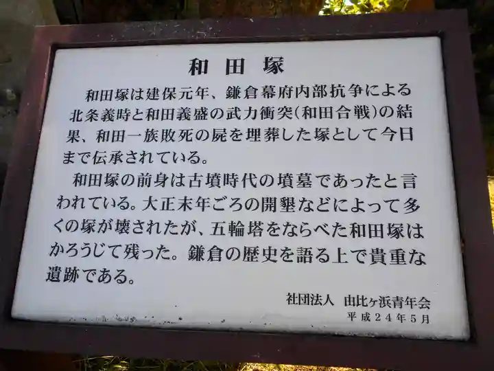 和田塚(神奈川県)