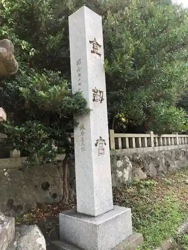 金剱宮のその他建物