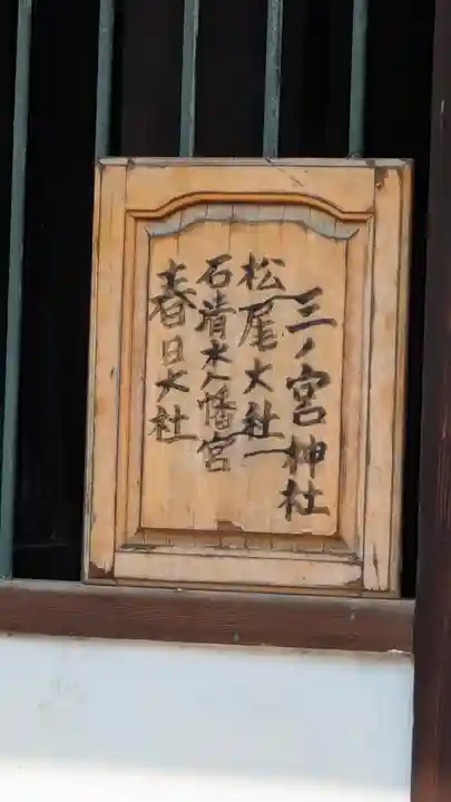 三ノ宮神社(京都府)