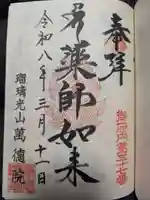 萬徳院(東京都)