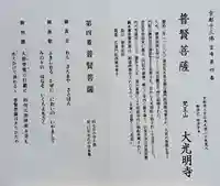 大光明寺(京都府)