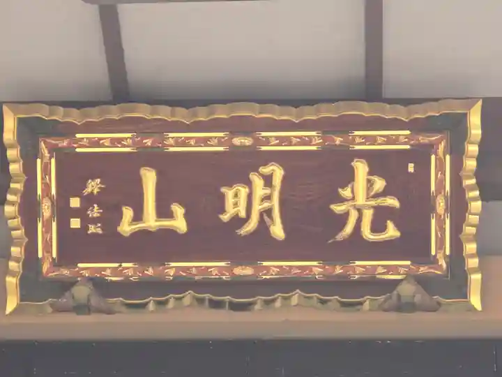 源光寺(大阪府)