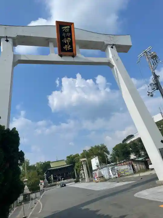 石切劔箭神社(大阪府)