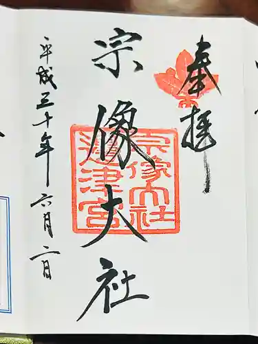 宗像大社(福岡県)