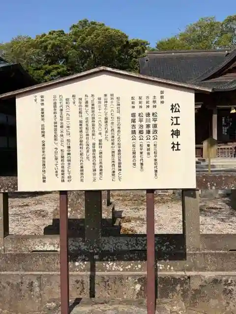松江神社(島根県)