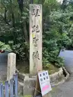 御寺 泉涌寺(京都府)