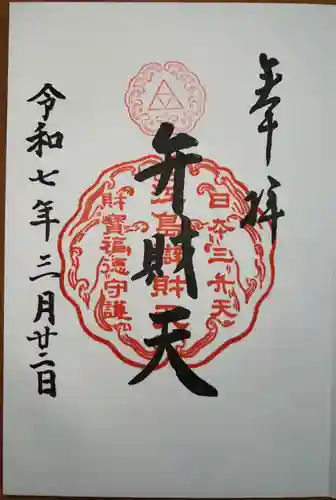 奉安殿（江島神社）(神奈川県)