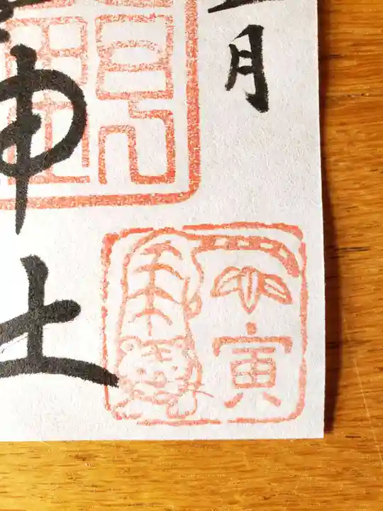 熊野神社の御朱印