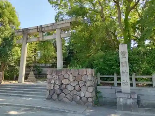 豊國神社の鳥居