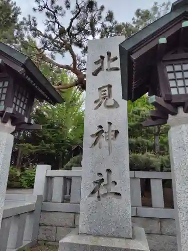 北見神社のその他建物